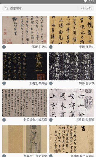 习字社