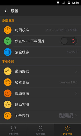 完美世界手机令牌APP