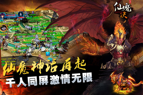 仙魔决手游