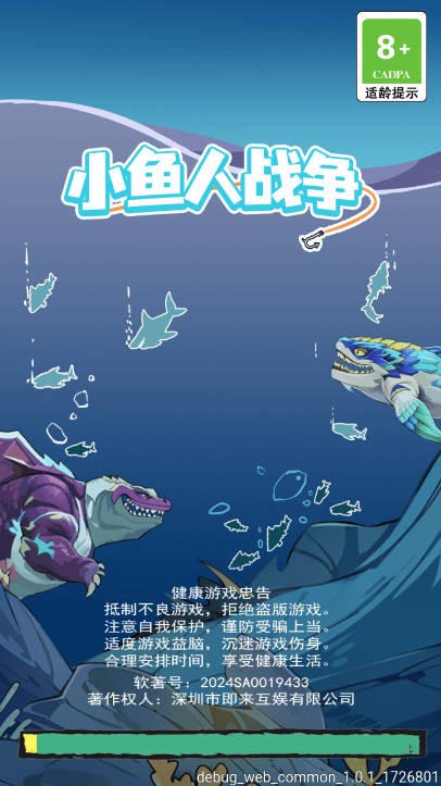 小鱼人战争免广告版