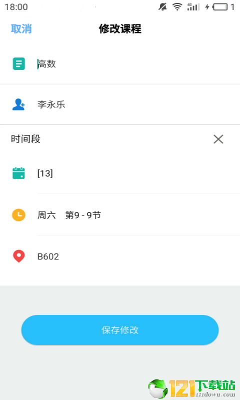 简约课表