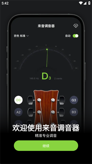 来音调音器精准版