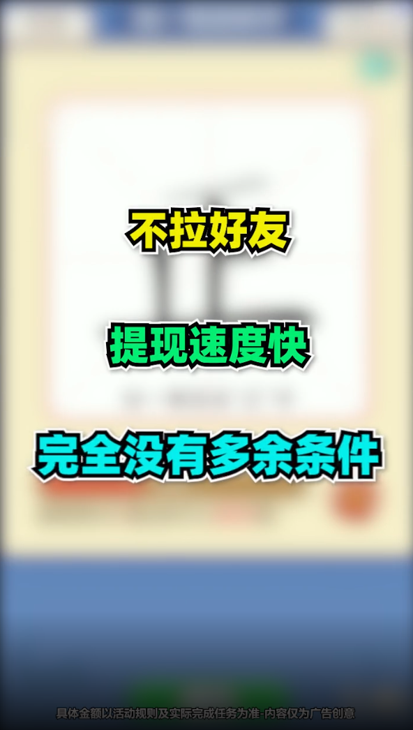 提笔不忘字游戏
