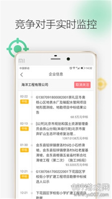 剑鱼标讯招标信息app