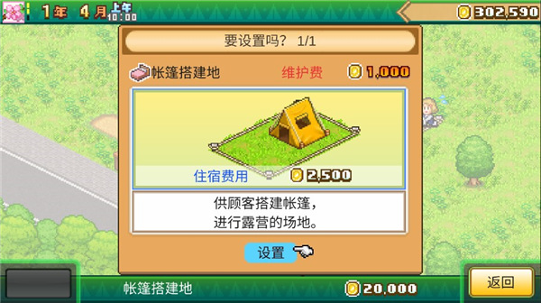 森林露营之丘官方汉化版（Forest Camp Story）