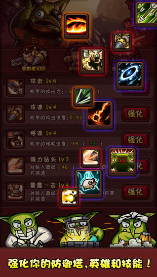 塔塔塔防:地精的反击V 4.2.1
