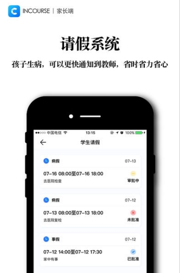 incourse家长端