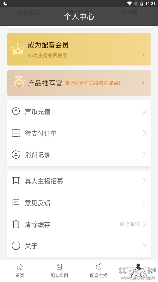 讯飞配音野哥正式版