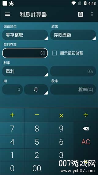 多功能计算器换算工具版