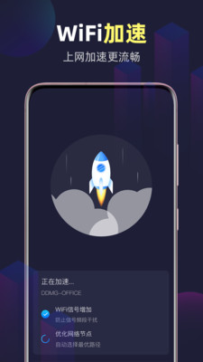 全能WiFi精灵多多APP
