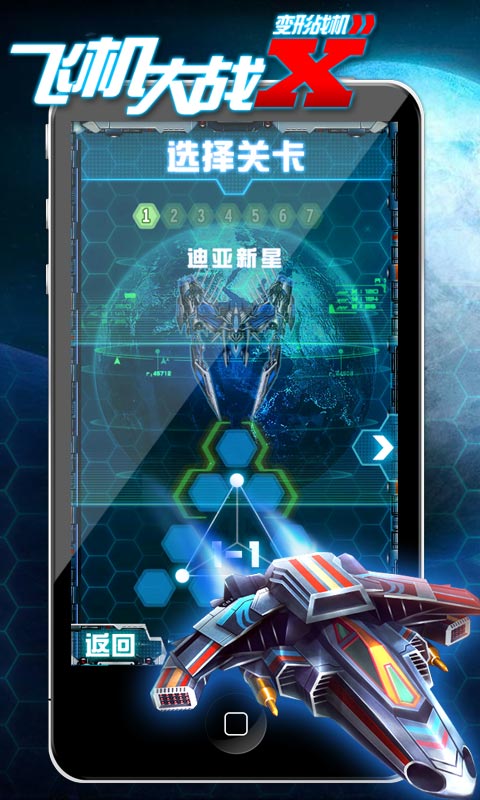 飞机大战V1.5.6
