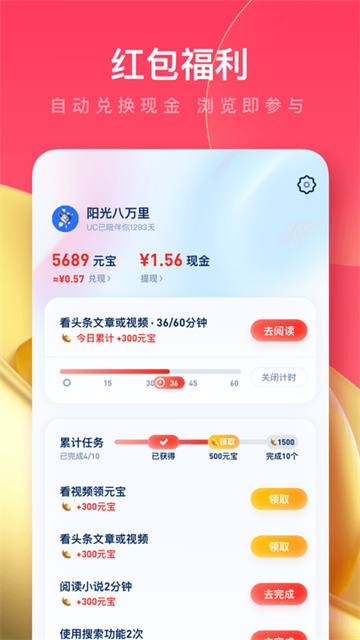 uc浏览器极速版2026