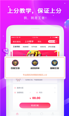 伙玩交友