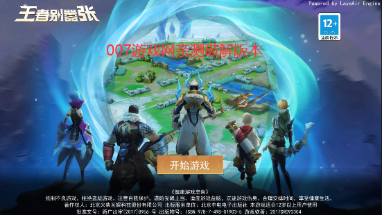 王者别嚣张5