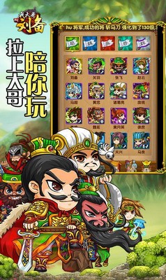 我大哥叫刘备OLv19.0