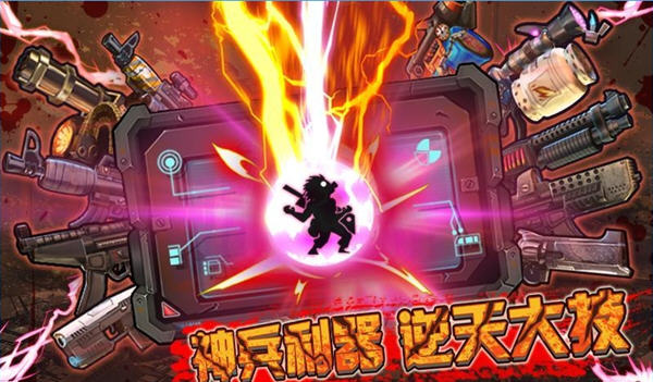 僵尸终结者暴力版V 破解版