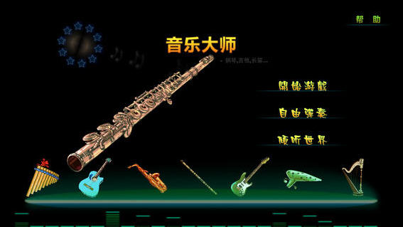 音乐大师V 1.0.0