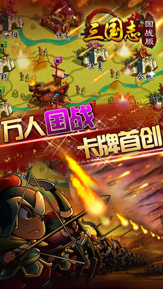 三国志国战版安卓IOS