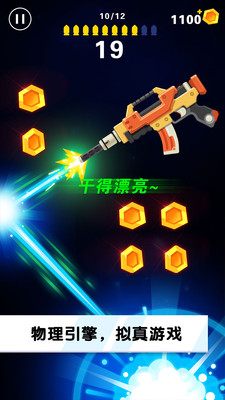 旋转射击