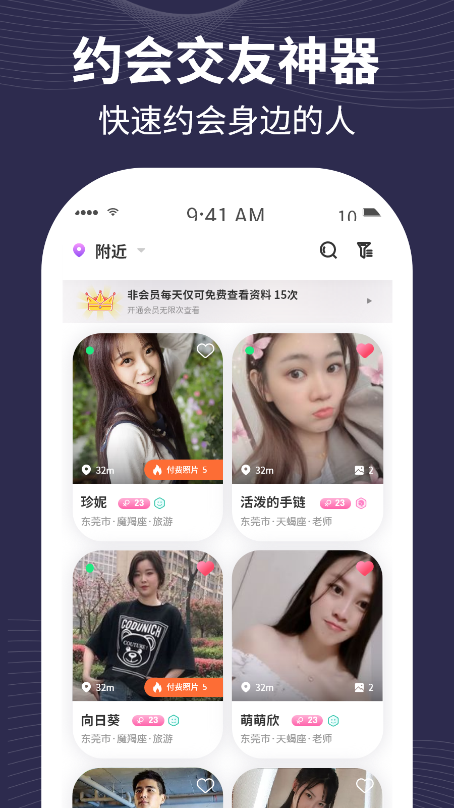 趣爱有约app