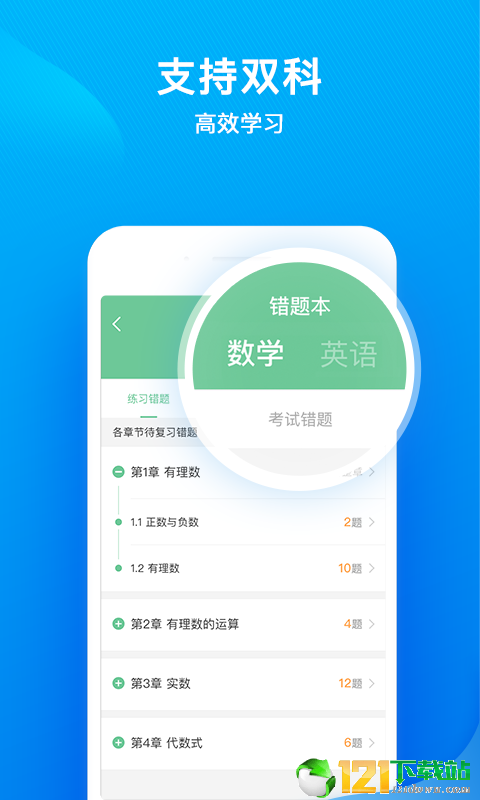 一起中学