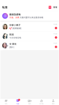 浪花旅行app