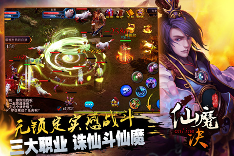 仙魔决