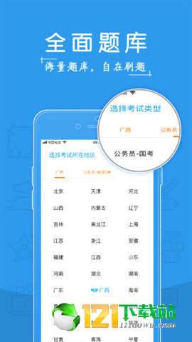 考啦公考公务员