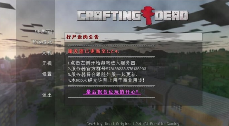 我的世界行尸走肉模组