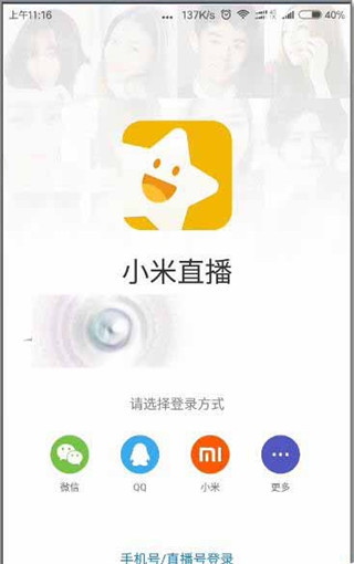 小米直播