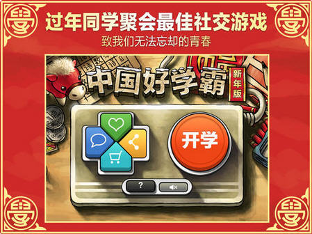 中国好学霸新年版 内购破解版v3.0