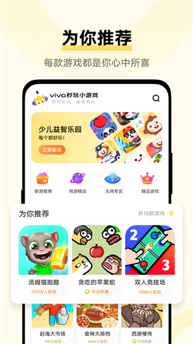 秒玩小游戏官方版