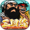 街机三国志v1.4.5