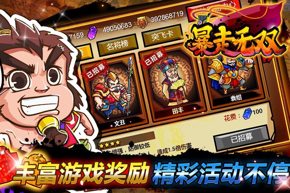 暴走无双v2.9.3