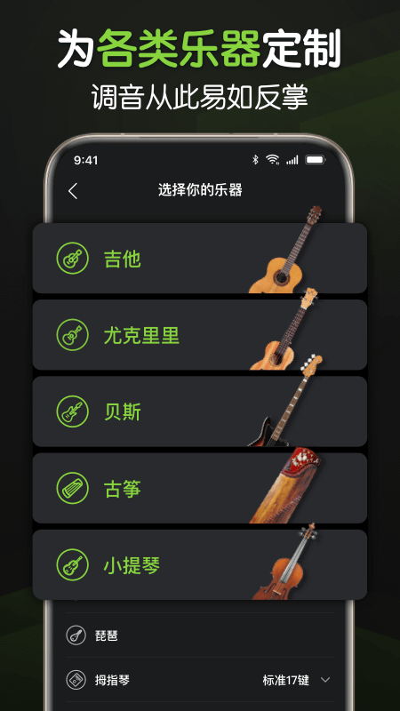 来音调音器精准版