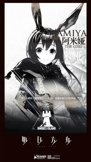 明日方舟正式版