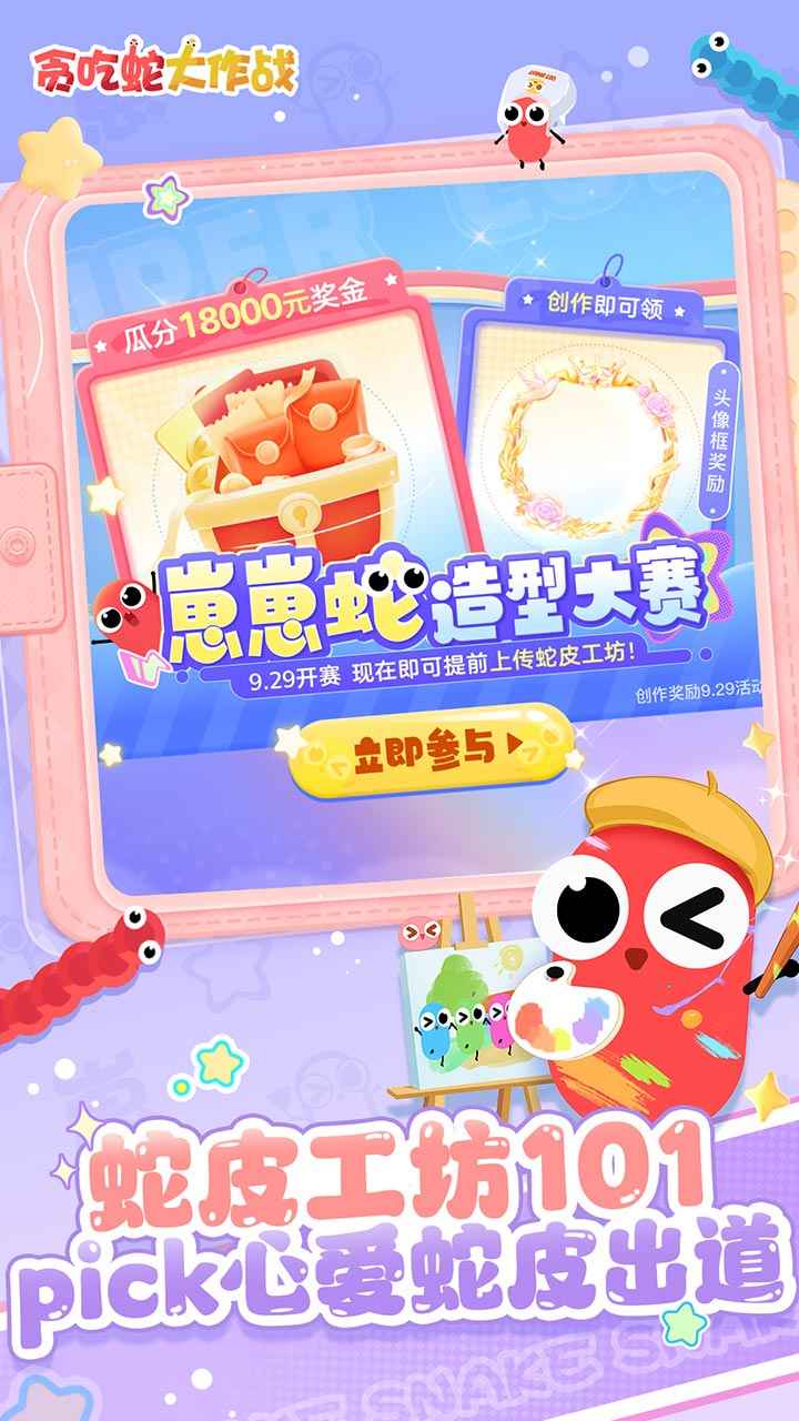 贪吃蛇大作战可穿墙版
