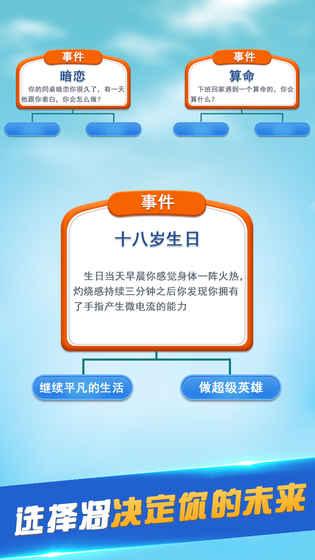 第二人生互通版