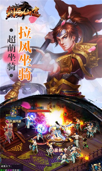 荡剑仙途