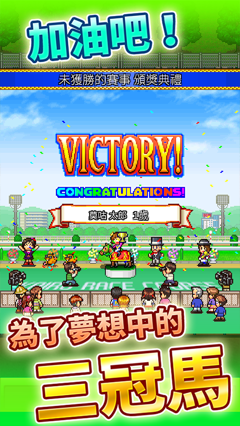赛马牧场物语官方版