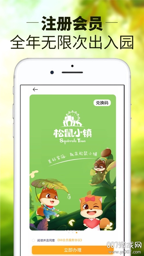 松鼠小镇app内测版