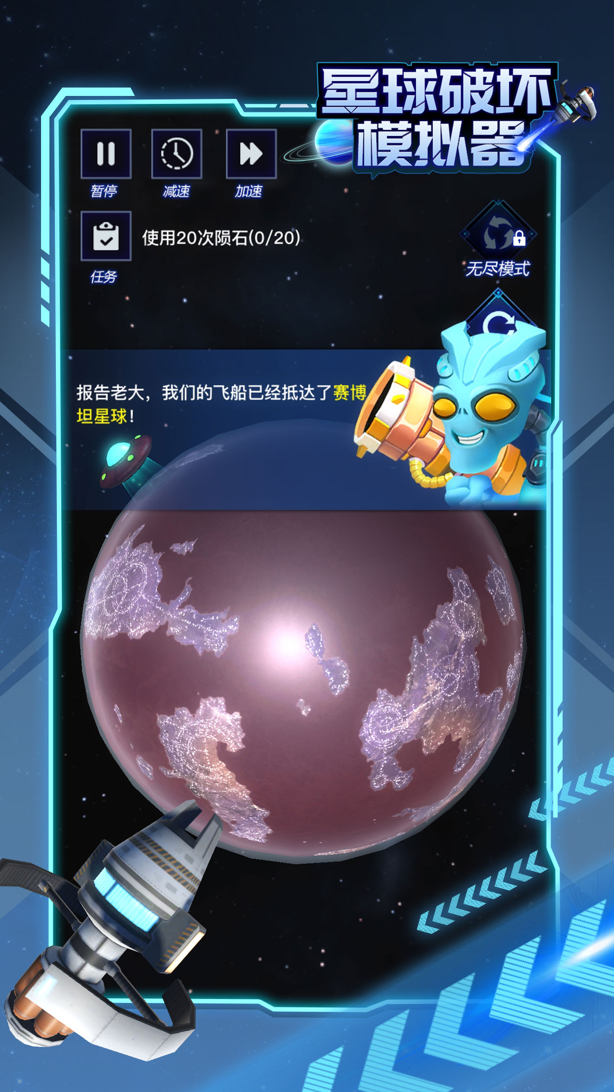 星球破坏模拟器中文汉化版