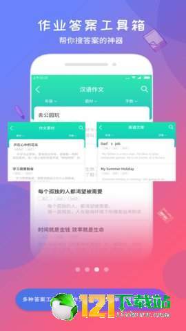 作业答案工具箱