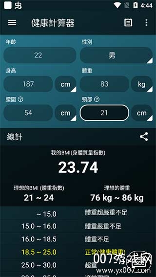多功能计算器换算工具版