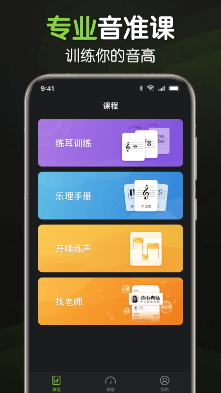 来音调音器精准版