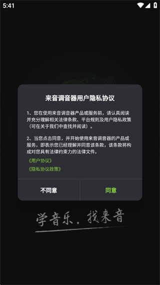 来音调音器精准版