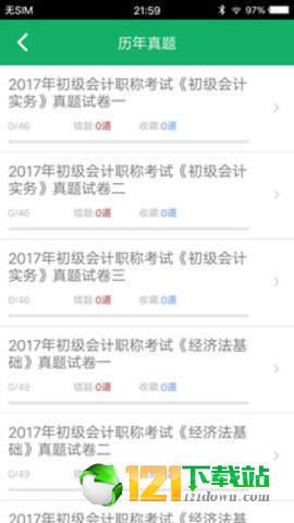 初级会计职称题库