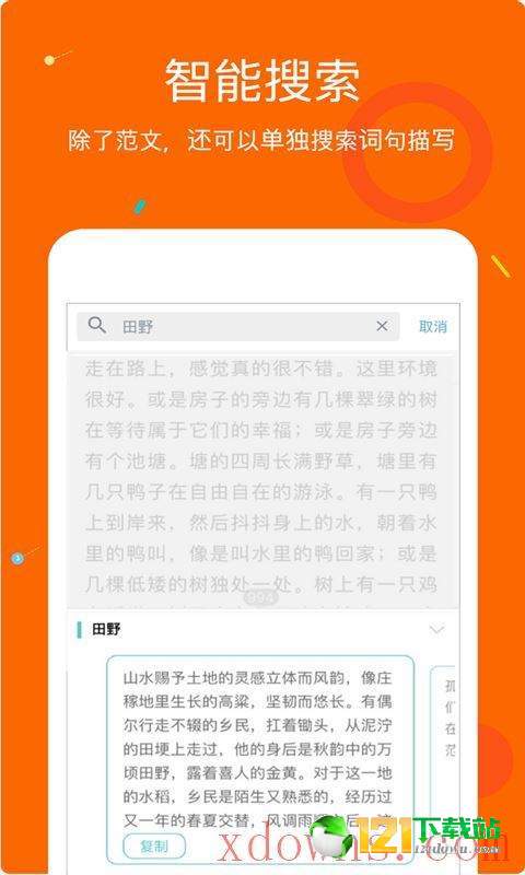 中小学作文大全