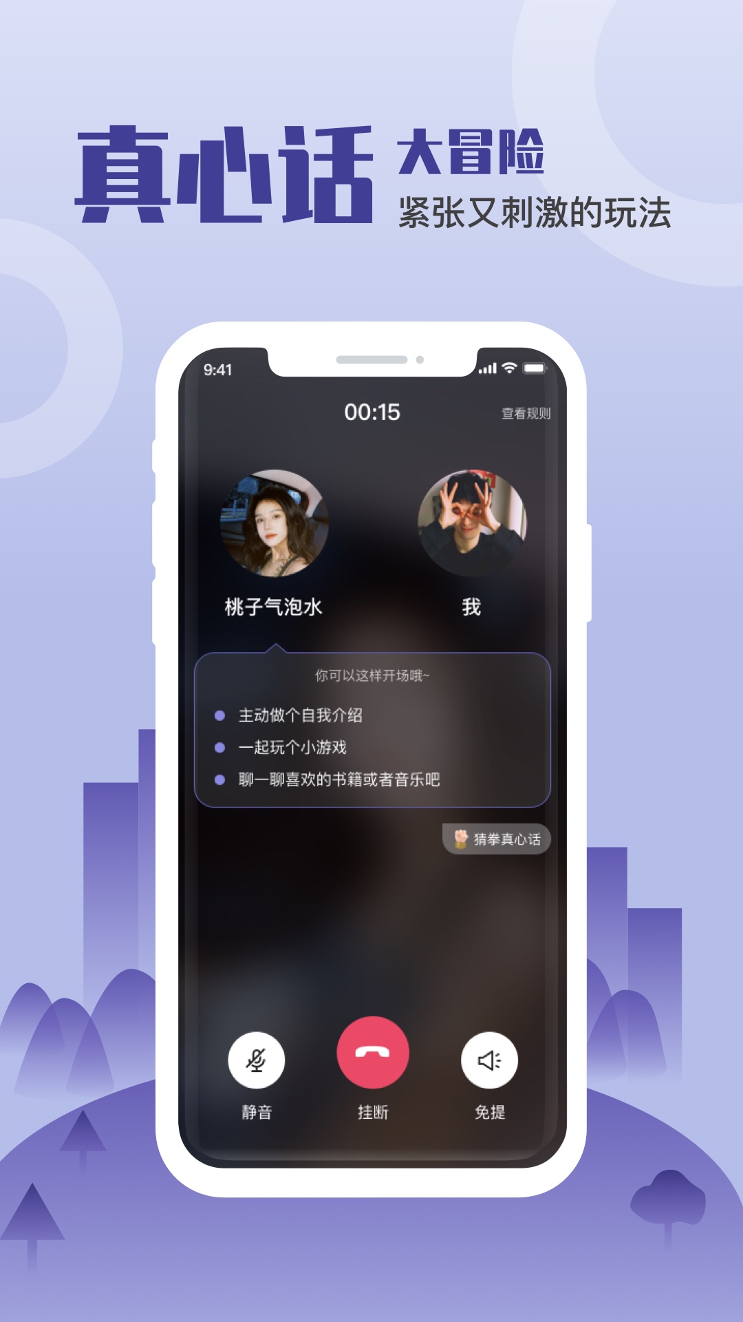 谈个心截图