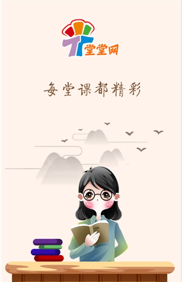 堂堂网教师端
